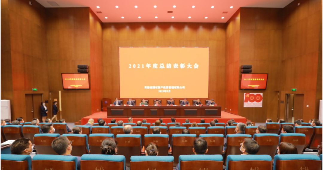 爱游戏体育app(中国)有限公司官网组织召开2021年度总结表彰会议