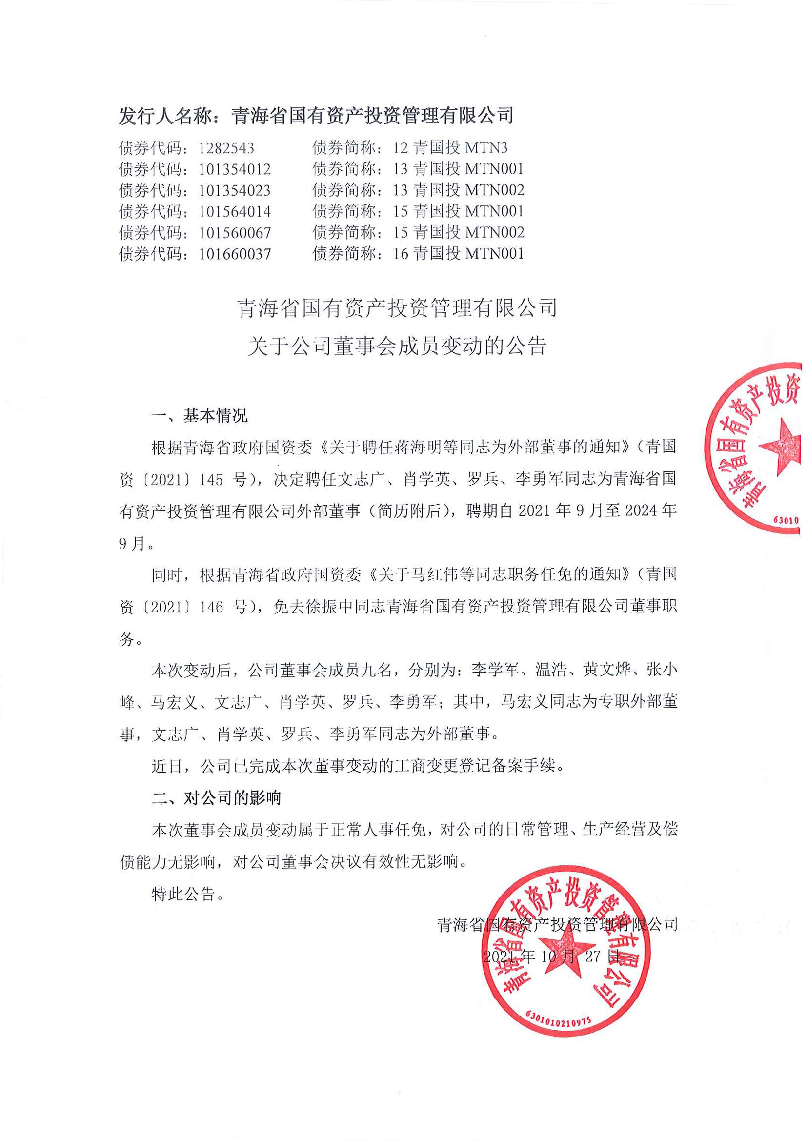 爱游戏体育app(中国)有限公司官网关于公司董事会成员变动的公告